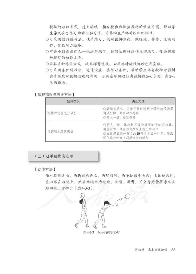 体育3-4年级_教资初高中_教资面试2025教资面试备考资料合集_教资面试资料合集_2025教资面试资料_25上教资面试中学合集_教资面试逐字稿_小学体育面试逐字稿和教案_电子课本体育