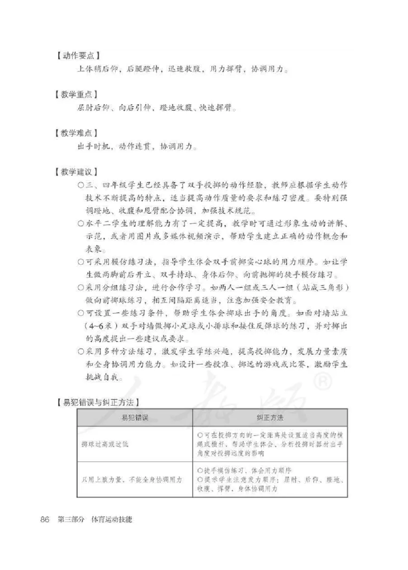 体育3-4年级_教资初高中_教资面试2025教资面试备考资料合集_教资面试资料合集_2025教资面试资料_25上教资面试中学合集_教资面试逐字稿_小学体育面试逐字稿和教案_电子课本体育