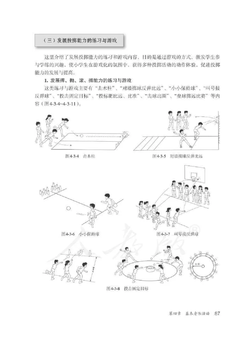 体育3-4年级_教资初高中_教资面试2025教资面试备考资料合集_教资面试资料合集_2025教资面试资料_25上教资面试中学合集_教资面试逐字稿_小学体育面试逐字稿和教案_电子课本体育
