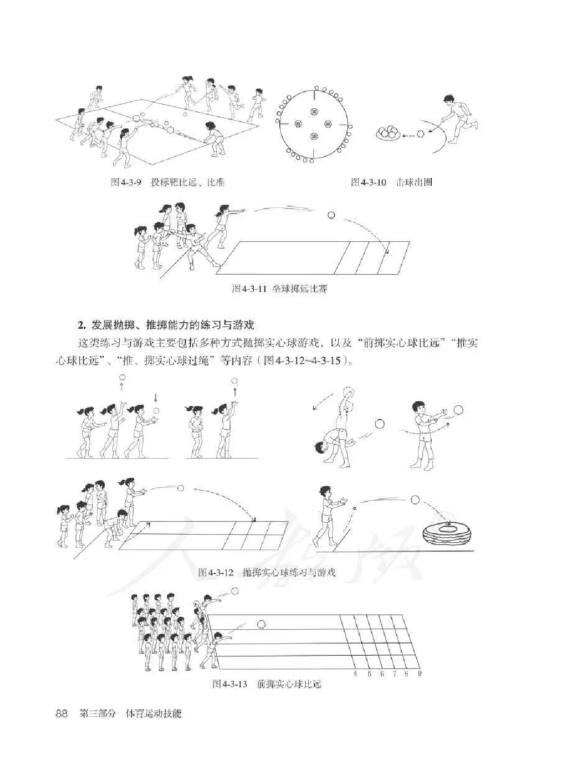 体育3-4年级_教资初高中_教资面试2025教资面试备考资料合集_教资面试资料合集_2025教资面试资料_25上教资面试中学合集_教资面试逐字稿_小学体育面试逐字稿和教案_电子课本体育