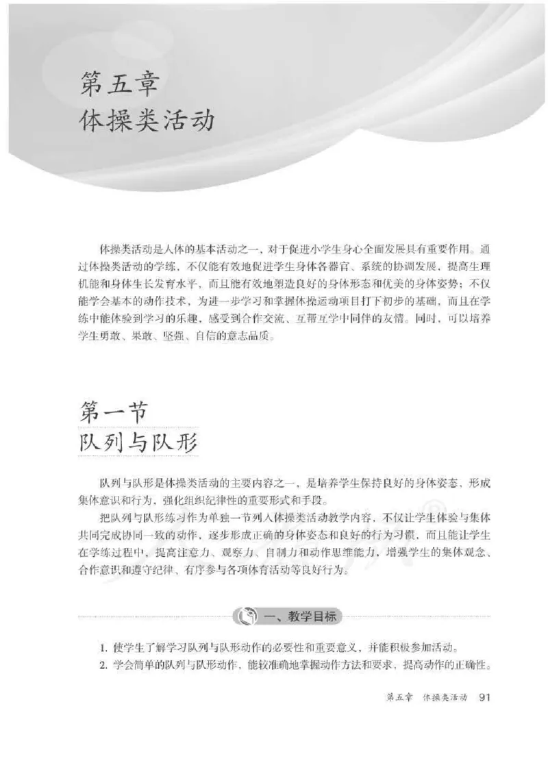 体育3-4年级_教资初高中_教资面试2025教资面试备考资料合集_教资面试资料合集_2025教资面试资料_25上教资面试中学合集_教资面试逐字稿_小学体育面试逐字稿和教案_电子课本体育