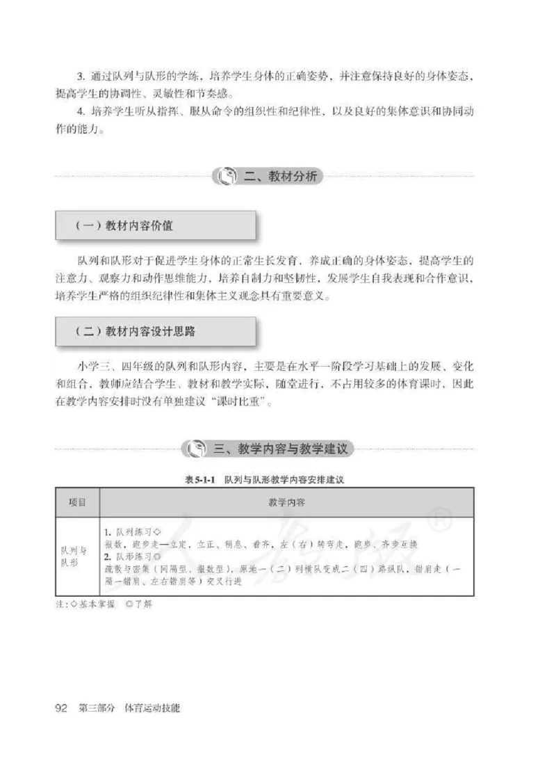 体育3-4年级_教资初高中_教资面试2025教资面试备考资料合集_教资面试资料合集_2025教资面试资料_25上教资面试中学合集_教资面试逐字稿_小学体育面试逐字稿和教案_电子课本体育