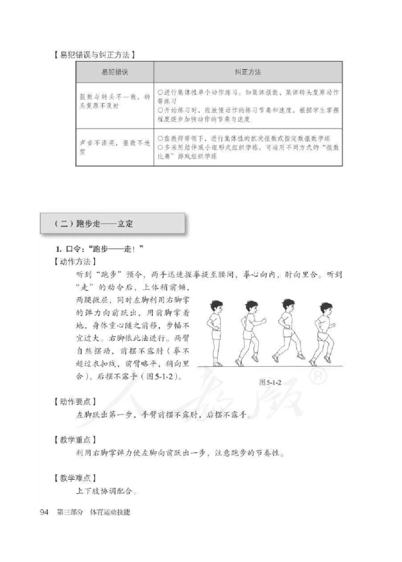 体育3-4年级_教资初高中_教资面试2025教资面试备考资料合集_教资面试资料合集_2025教资面试资料_25上教资面试中学合集_教资面试逐字稿_小学体育面试逐字稿和教案_电子课本体育
