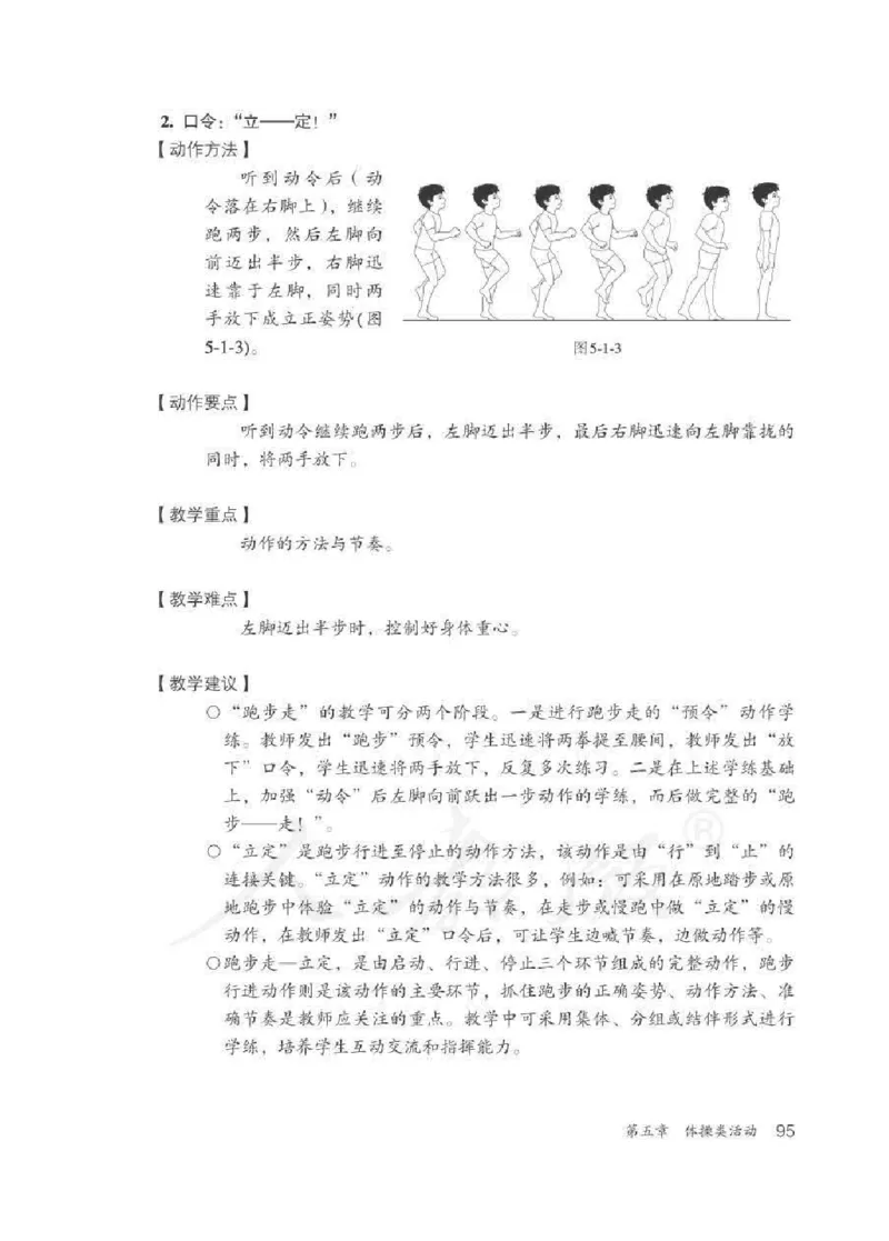 体育3-4年级_教资初高中_教资面试2025教资面试备考资料合集_教资面试资料合集_2025教资面试资料_25上教资面试中学合集_教资面试逐字稿_小学体育面试逐字稿和教案_电子课本体育