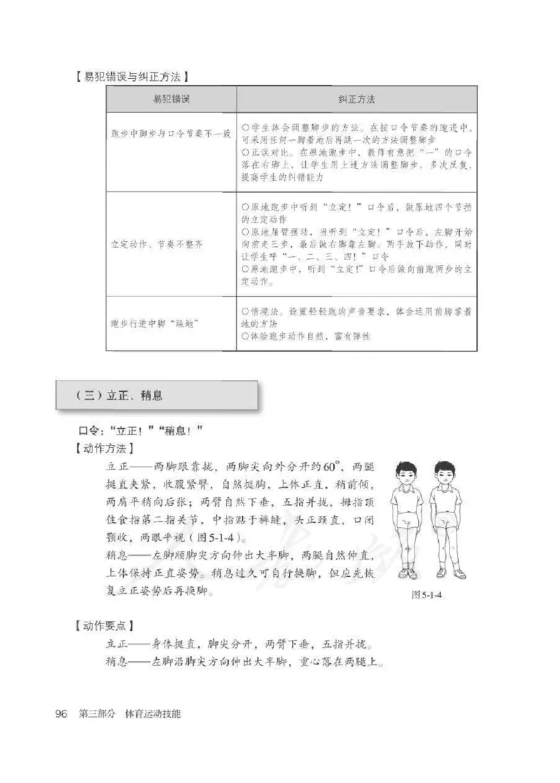 体育3-4年级_教资初高中_教资面试2025教资面试备考资料合集_教资面试资料合集_2025教资面试资料_25上教资面试中学合集_教资面试逐字稿_小学体育面试逐字稿和教案_电子课本体育