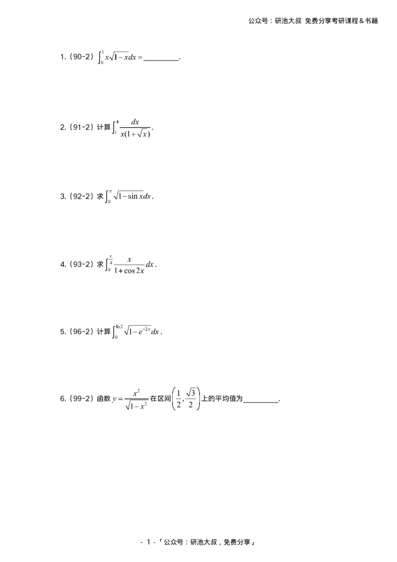 5-2高数基础真题测试_考研_数学_04.武忠祥_25武忠祥《学习包》答案_01.基础班学习包_00.高数学习包纯题版