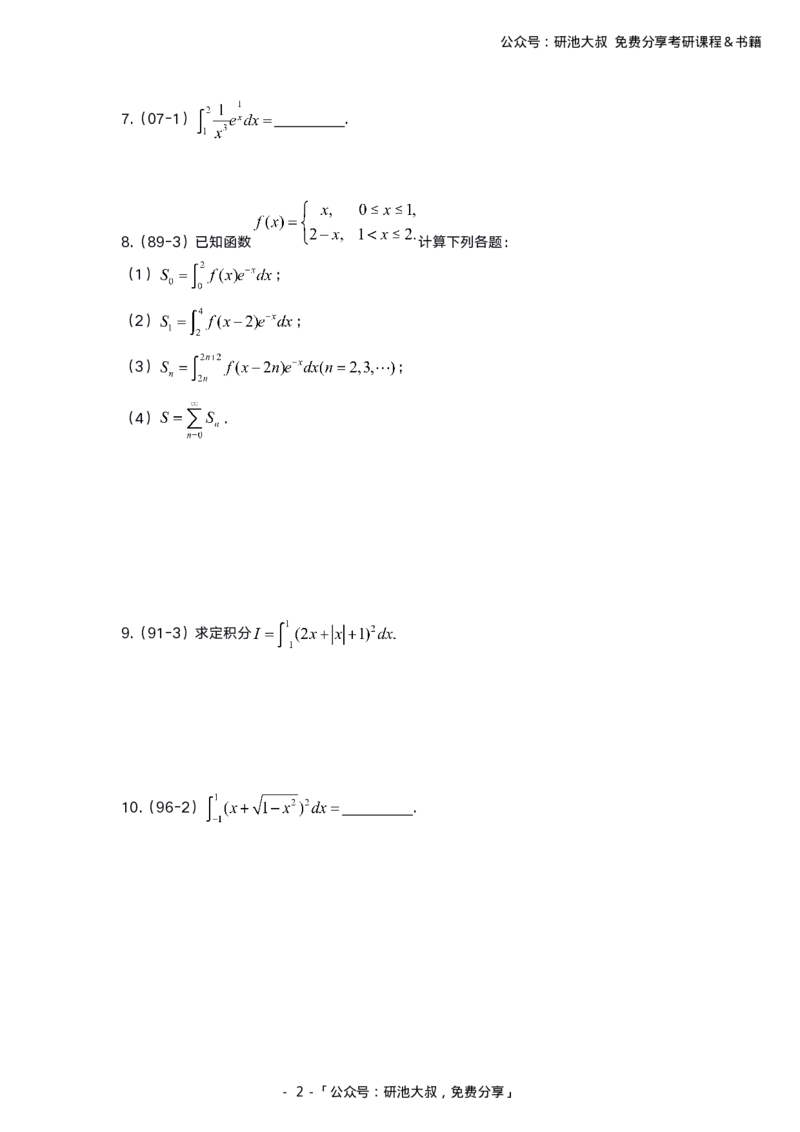 5-2高数基础真题测试_考研_数学_04.武忠祥_25武忠祥《学习包》答案_01.基础班学习包_00.高数学习包纯题版