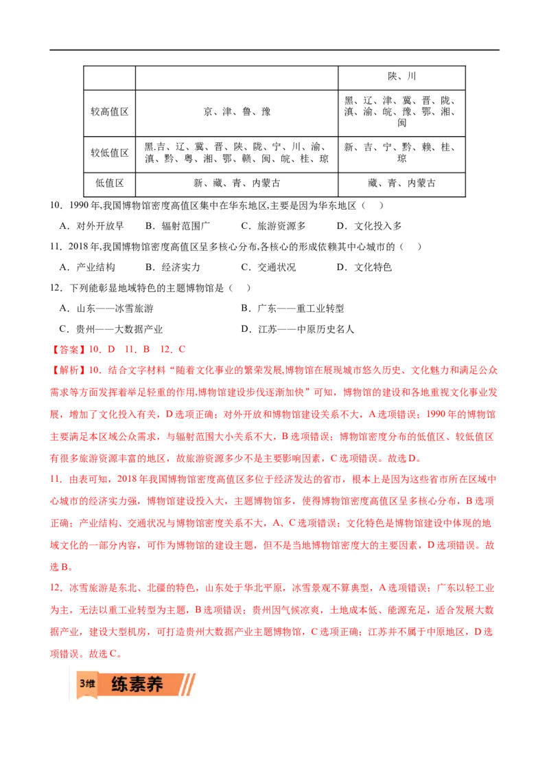 考点03地域文化与城乡景观-2023年高考地理一轮复习小题多维练（解析版）_9.2025地理总复习_2023年新高考复习资料_一轮复习_2023年高考地理一轮复习小题多维练（新高考专用）_乡村和城镇