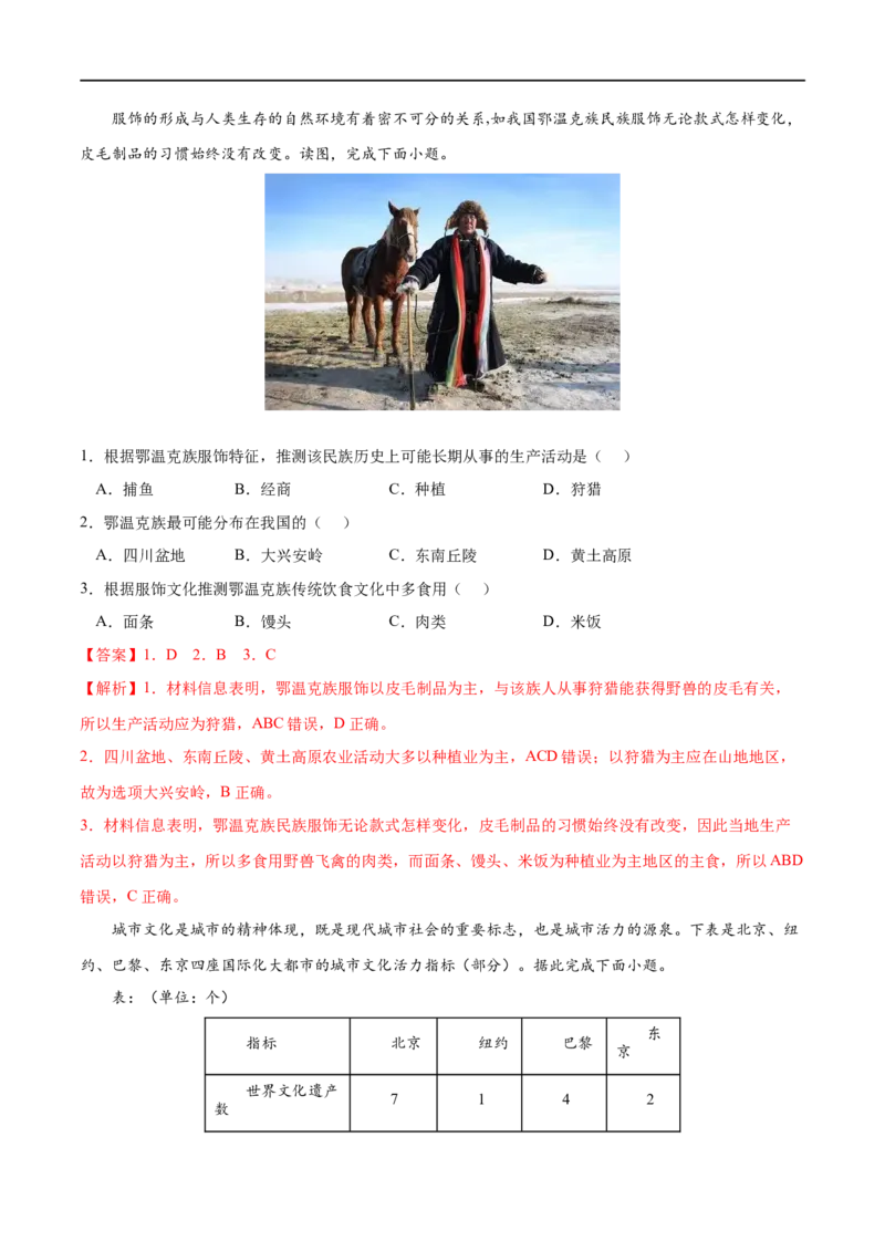 考点03地域文化与城乡景观-2023年高考地理一轮复习小题多维练（解析版）_9.2025地理总复习_2023年新高考复习资料_一轮复习_2023年高考地理一轮复习小题多维练（新高考专用）_乡村和城镇