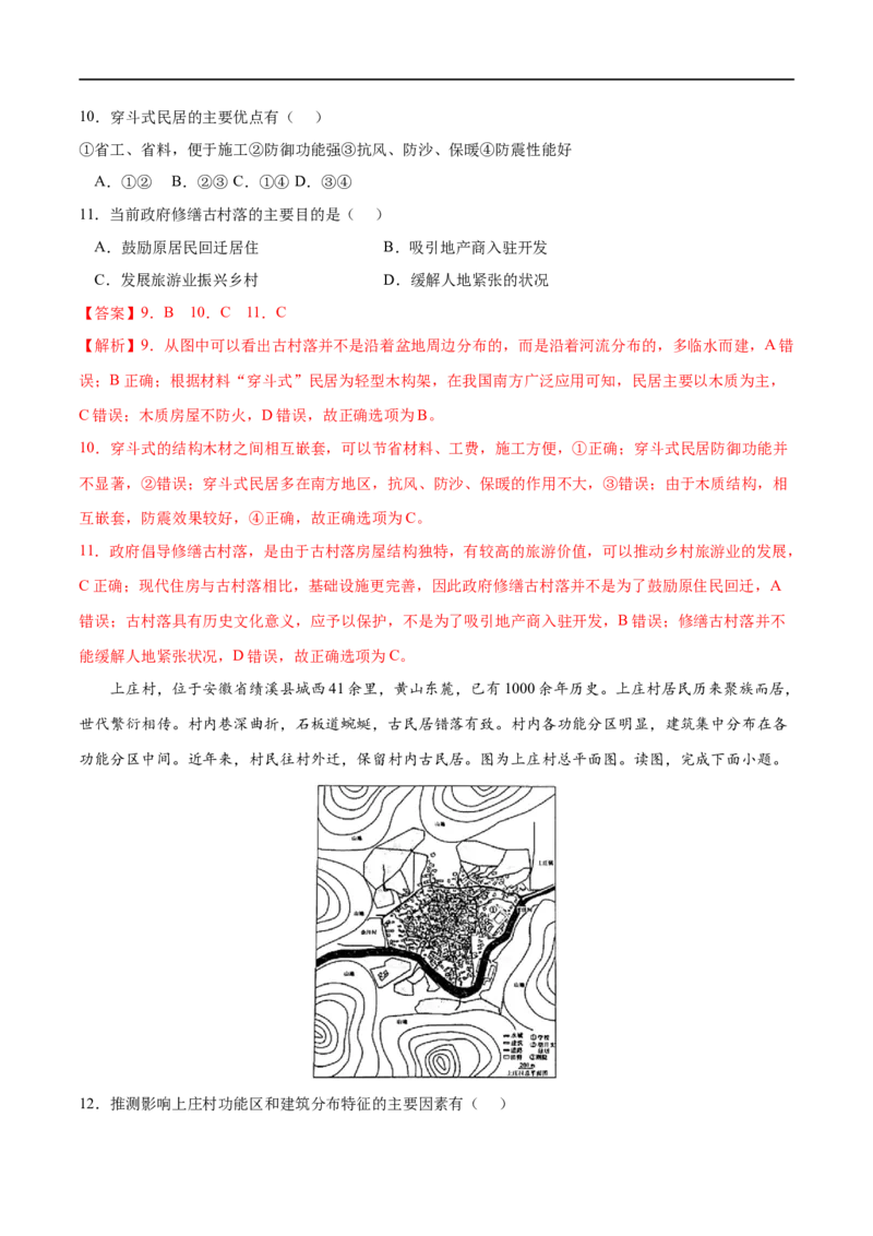 考点03地域文化与城乡景观-2023年高考地理一轮复习小题多维练（解析版）_9.2025地理总复习_2023年新高考复习资料_一轮复习_2023年高考地理一轮复习小题多维练（新高考专用）_乡村和城镇