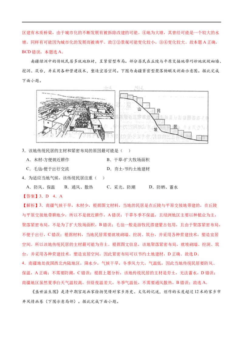 考点03地域文化与城乡景观-2023年高考地理一轮复习小题多维练（解析版）_9.2025地理总复习_2023年新高考复习资料_一轮复习_2023年高考地理一轮复习小题多维练（新高考专用）_乡村和城镇