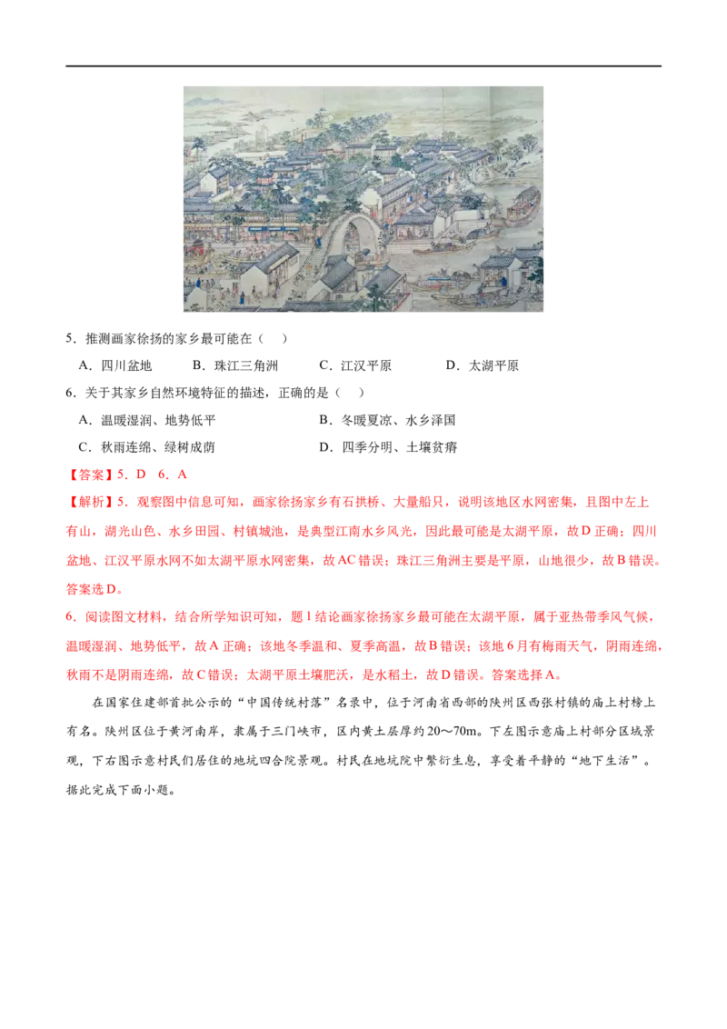 考点03地域文化与城乡景观-2023年高考地理一轮复习小题多维练（解析版）_9.2025地理总复习_2023年新高考复习资料_一轮复习_2023年高考地理一轮复习小题多维练（新高考专用）_乡村和城镇