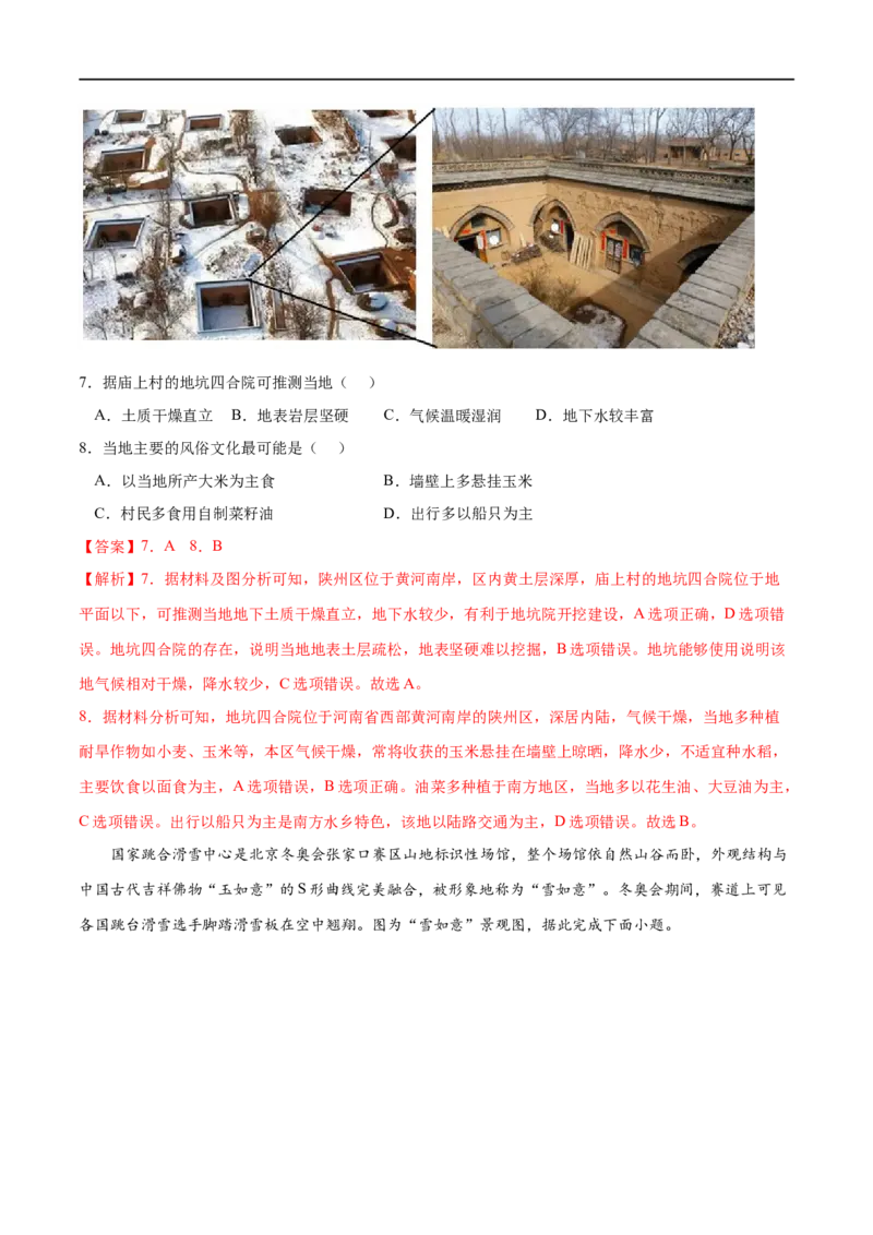 考点03地域文化与城乡景观-2023年高考地理一轮复习小题多维练（解析版）_9.2025地理总复习_2023年新高考复习资料_一轮复习_2023年高考地理一轮复习小题多维练（新高考专用）_乡村和城镇