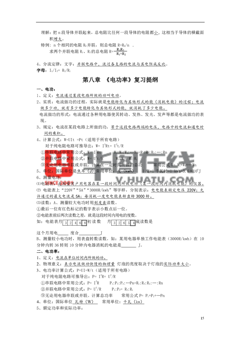 人教初中物理复习提纲完整版(1)_教资初高中_教资面试2025教资面试备考资料合集_教资面试资料合集_2025教资面试资料_25上教资面试-小学资料包_20教材：全册_初中_初中物理