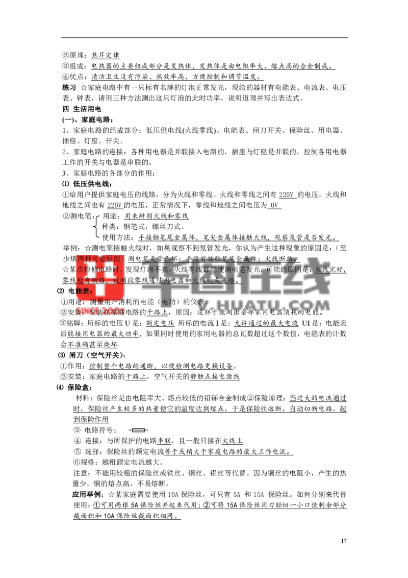 人教初中物理复习提纲完整版(1)_教资初高中_教资面试2025教资面试备考资料合集_教资面试资料合集_2025教资面试资料_25上教资面试-小学资料包_20教材：全册_初中_初中物理