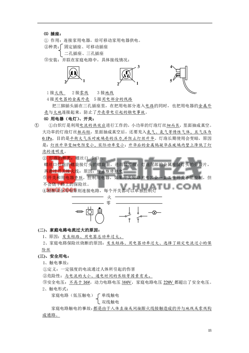人教初中物理复习提纲完整版(1)_教资初高中_教资面试2025教资面试备考资料合集_教资面试资料合集_2025教资面试资料_25上教资面试-小学资料包_20教材：全册_初中_初中物理