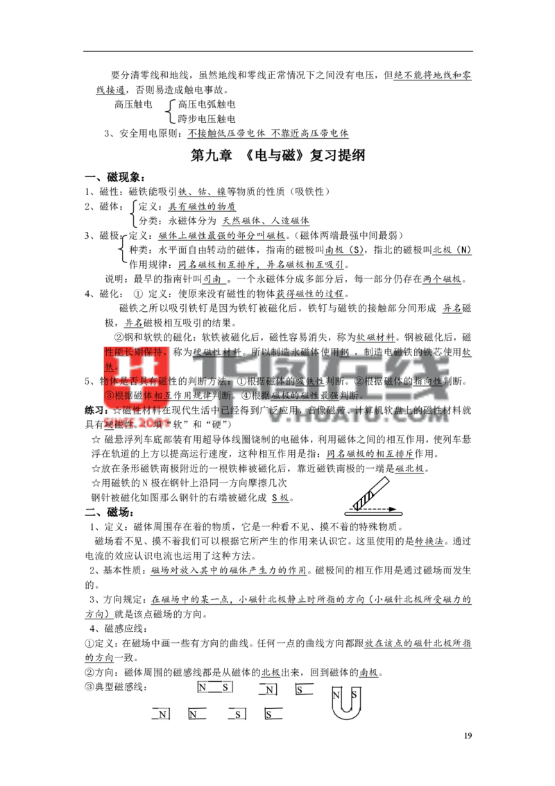 人教初中物理复习提纲完整版(1)_教资初高中_教资面试2025教资面试备考资料合集_教资面试资料合集_2025教资面试资料_25上教资面试-小学资料包_20教材：全册_初中_初中物理