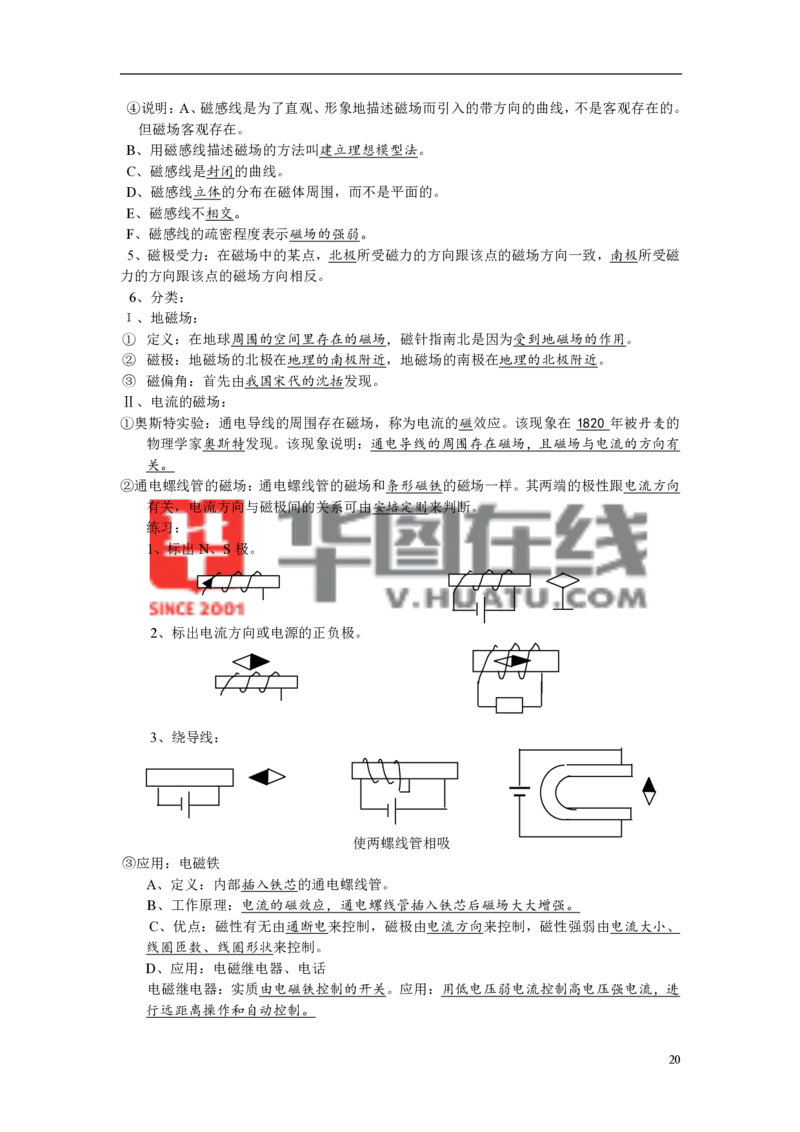 人教初中物理复习提纲完整版(1)_教资初高中_教资面试2025教资面试备考资料合集_教资面试资料合集_2025教资面试资料_25上教资面试-小学资料包_20教材：全册_初中_初中物理