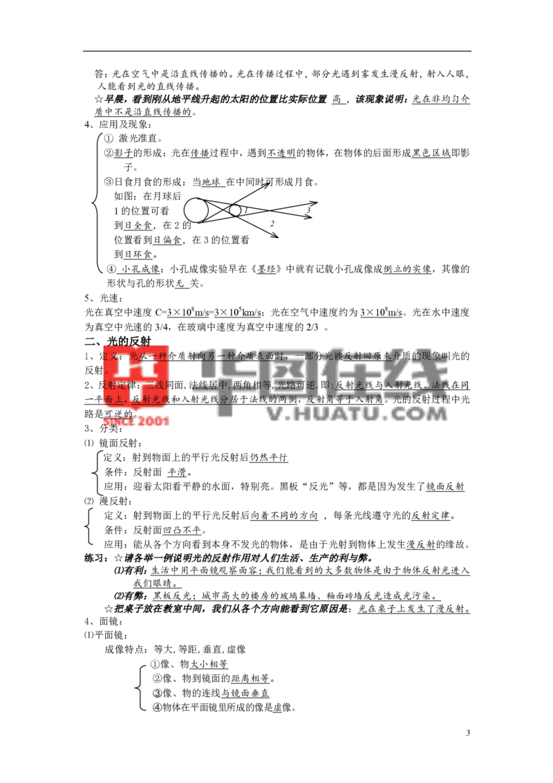 人教初中物理复习提纲完整版(1)_教资初高中_教资面试2025教资面试备考资料合集_教资面试资料合集_2025教资面试资料_25上教资面试-小学资料包_20教材：全册_初中_初中物理