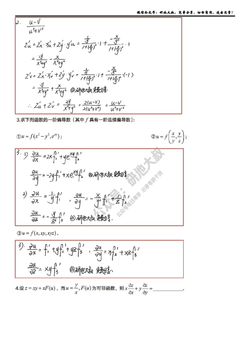 8-2高数基础过关_考研_数学_04.武忠祥_25武忠祥《学习包》答案_01.基础班学习包_26.高数8-2多元函数求偏导答案