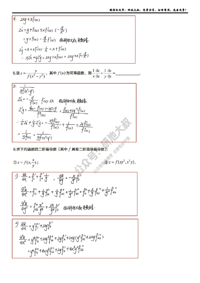 8-2高数基础过关_考研_数学_04.武忠祥_25武忠祥《学习包》答案_01.基础班学习包_26.高数8-2多元函数求偏导答案
