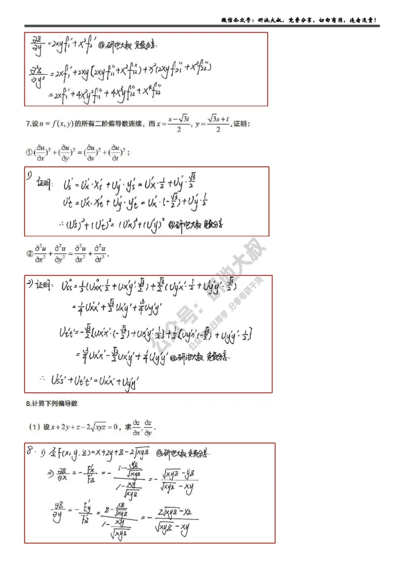 8-2高数基础过关_考研_数学_04.武忠祥_25武忠祥《学习包》答案_01.基础班学习包_26.高数8-2多元函数求偏导答案