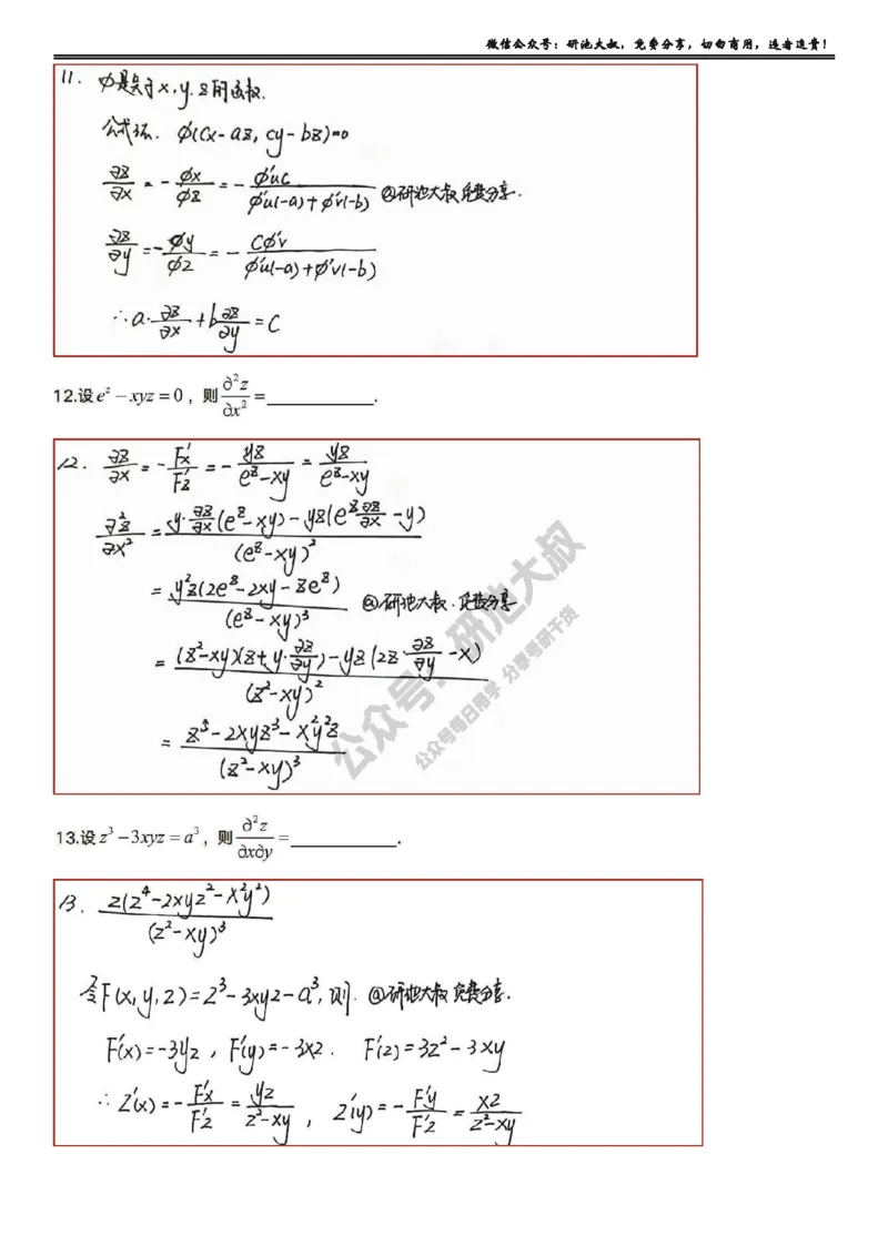 8-2高数基础过关_考研_数学_04.武忠祥_25武忠祥《学习包》答案_01.基础班学习包_26.高数8-2多元函数求偏导答案