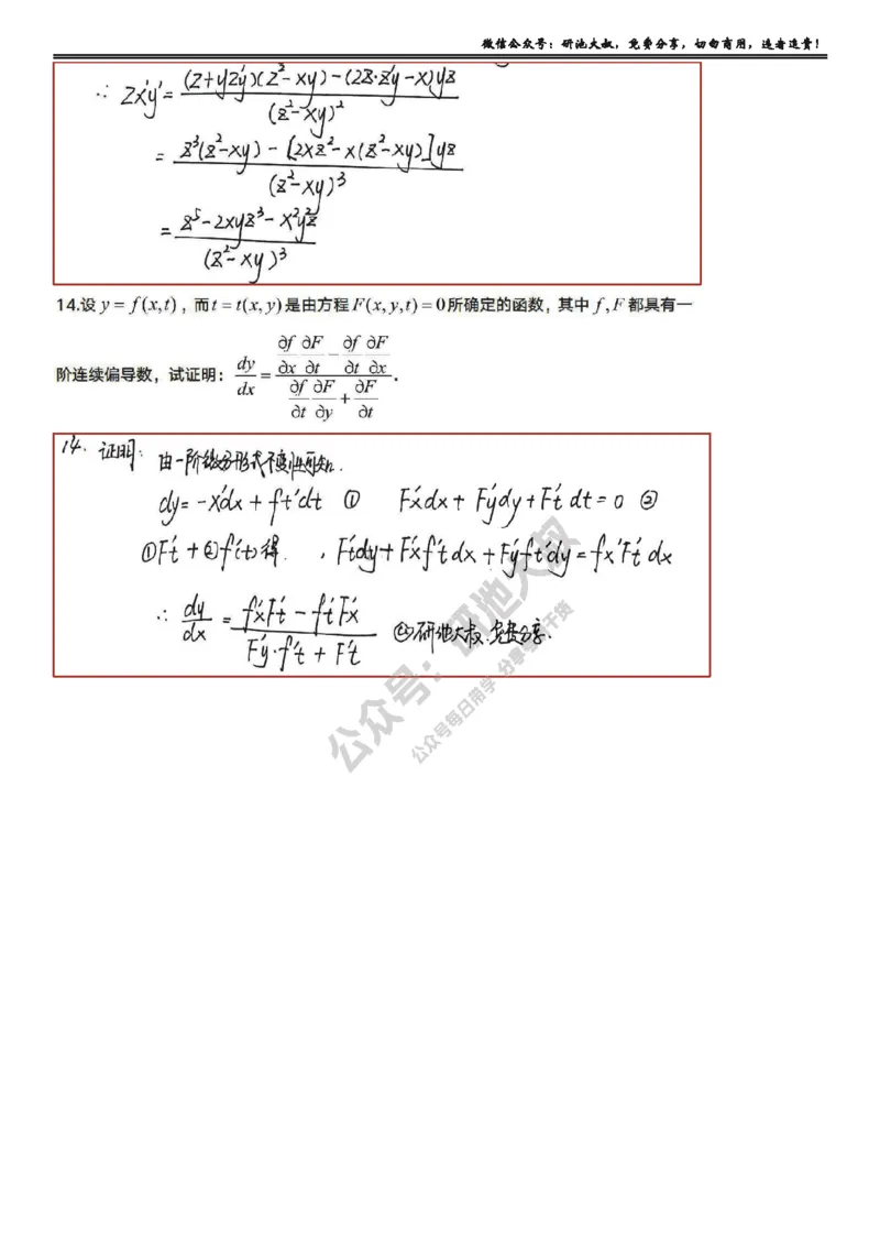 8-2高数基础过关_考研_数学_04.武忠祥_25武忠祥《学习包》答案_01.基础班学习包_26.高数8-2多元函数求偏导答案