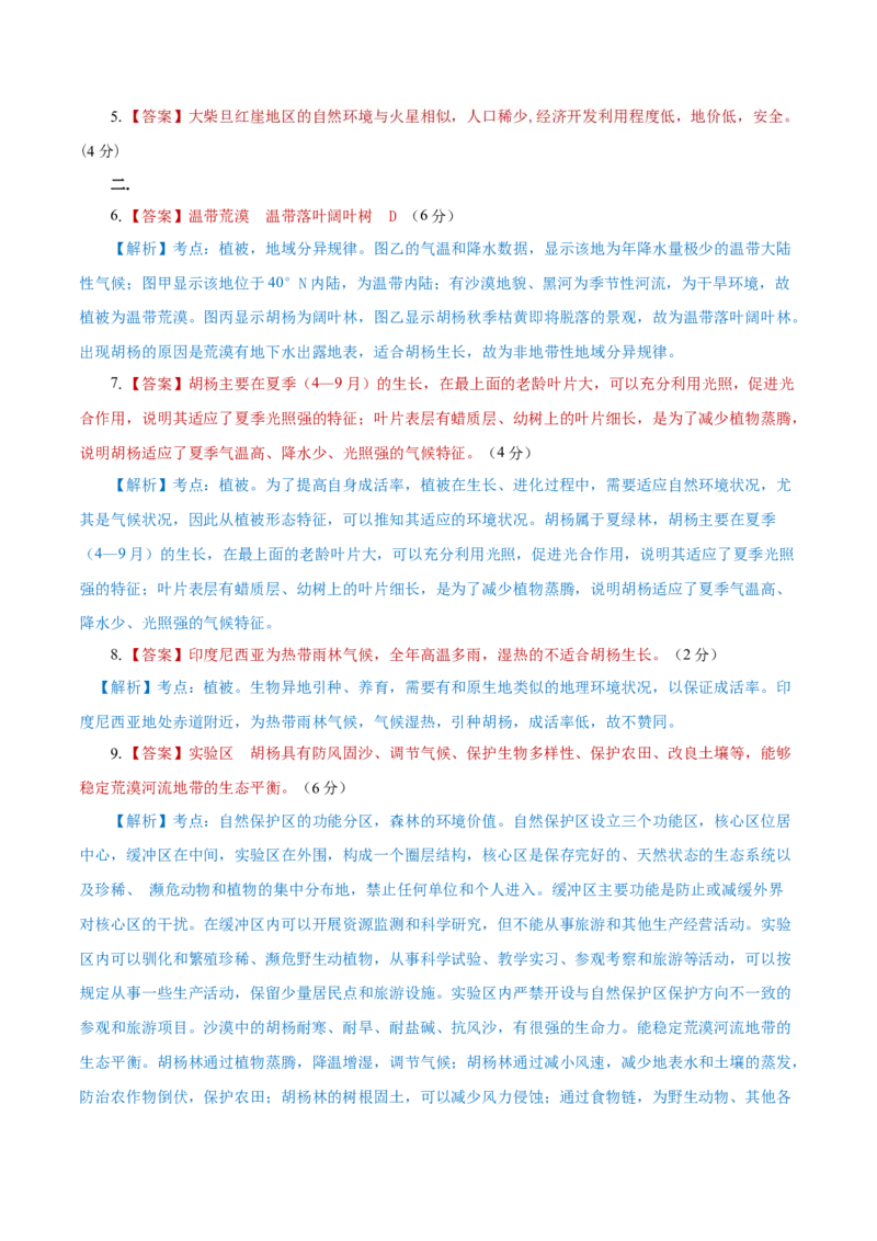 黄金卷02（参考答案）-赢在高考&middot;黄金8卷备战2024年高考地理模拟卷（上海专用）_9.2025地理总复习_2024年新高考资料_4.2024高考模拟预测试卷