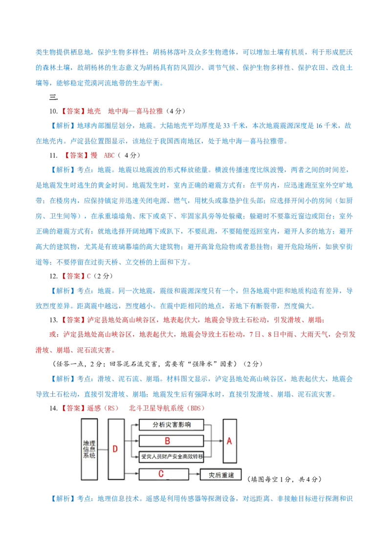 黄金卷02（参考答案）-赢在高考&middot;黄金8卷备战2024年高考地理模拟卷（上海专用）_9.2025地理总复习_2024年新高考资料_4.2024高考模拟预测试卷