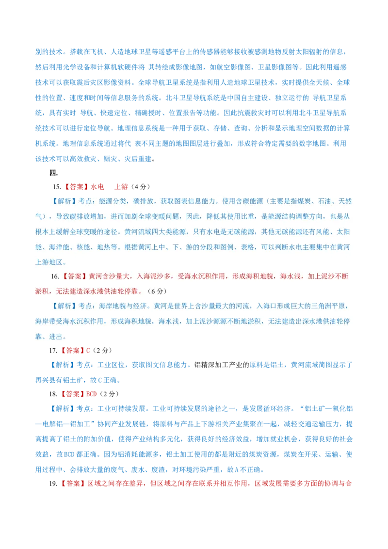 黄金卷02（参考答案）-赢在高考&middot;黄金8卷备战2024年高考地理模拟卷（上海专用）_9.2025地理总复习_2024年新高考资料_4.2024高考模拟预测试卷