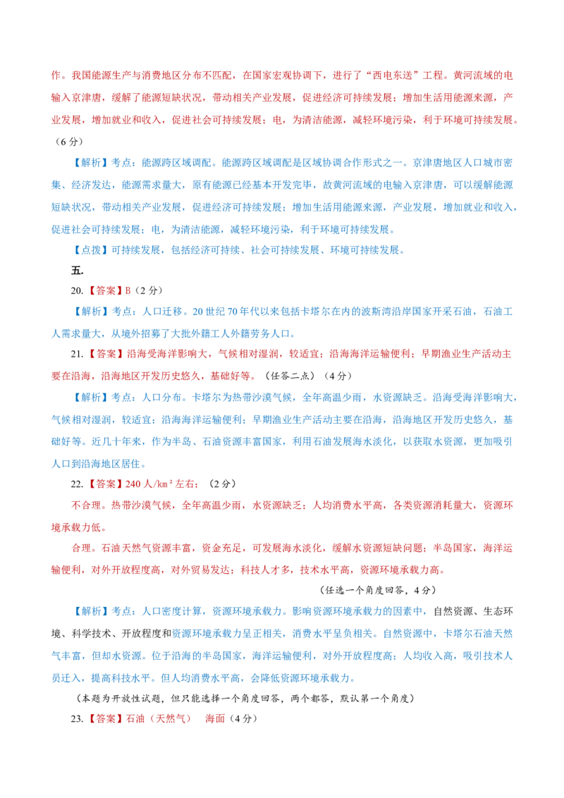 黄金卷02（参考答案）-赢在高考&middot;黄金8卷备战2024年高考地理模拟卷（上海专用）_9.2025地理总复习_2024年新高考资料_4.2024高考模拟预测试卷