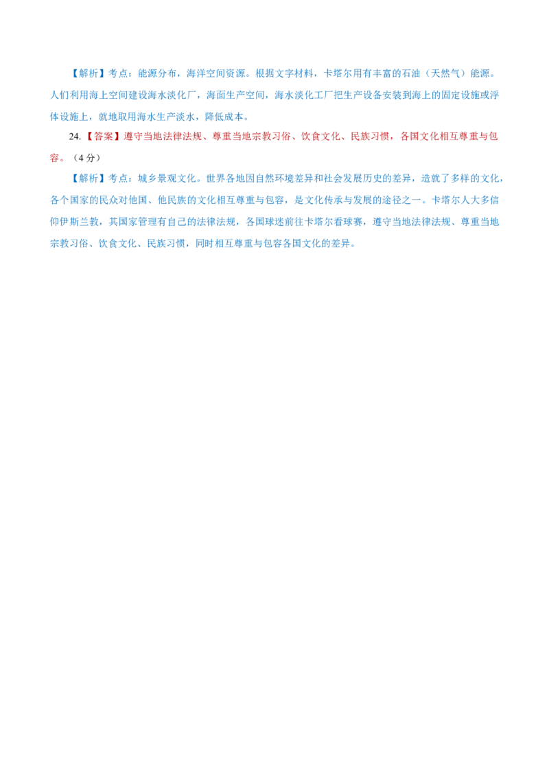 黄金卷02（参考答案）-赢在高考&middot;黄金8卷备战2024年高考地理模拟卷（上海专用）_9.2025地理总复习_2024年新高考资料_4.2024高考模拟预测试卷