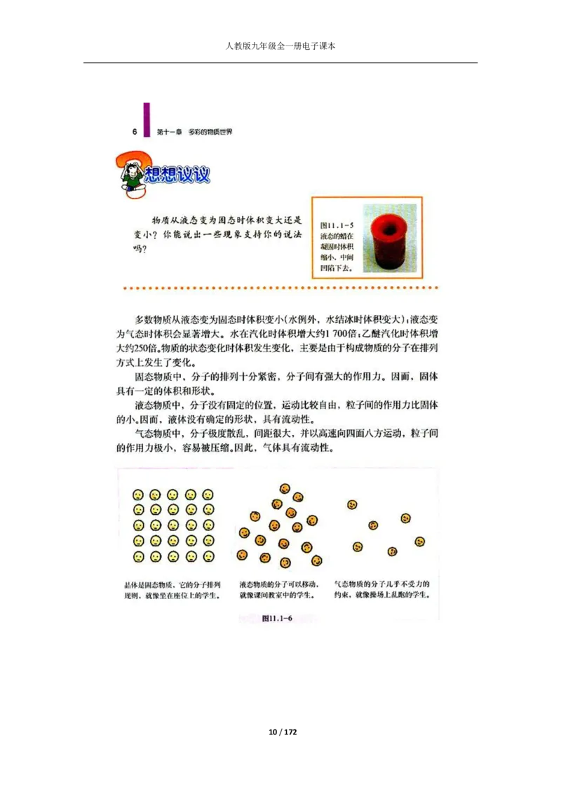 人教版物理九年级全一册电子课本(1)_教资初高中_教资面试2025教资面试备考资料合集_教资面试资料合集_2025教资面试资料_25上教资面试-小学资料包_20教材：全册_初中_初中物理