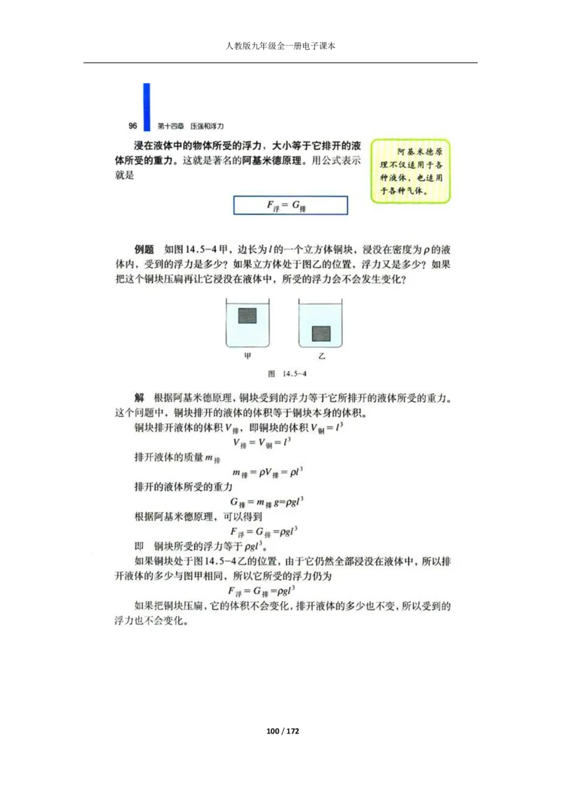 人教版物理九年级全一册电子课本(1)_教资初高中_教资面试2025教资面试备考资料合集_教资面试资料合集_2025教资面试资料_25上教资面试-小学资料包_20教材：全册_初中_初中物理
