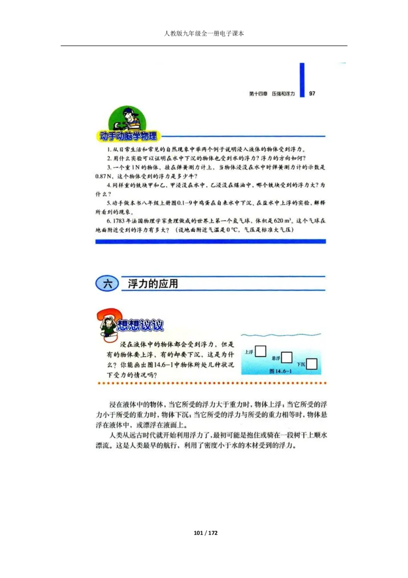 人教版物理九年级全一册电子课本(1)_教资初高中_教资面试2025教资面试备考资料合集_教资面试资料合集_2025教资面试资料_25上教资面试-小学资料包_20教材：全册_初中_初中物理