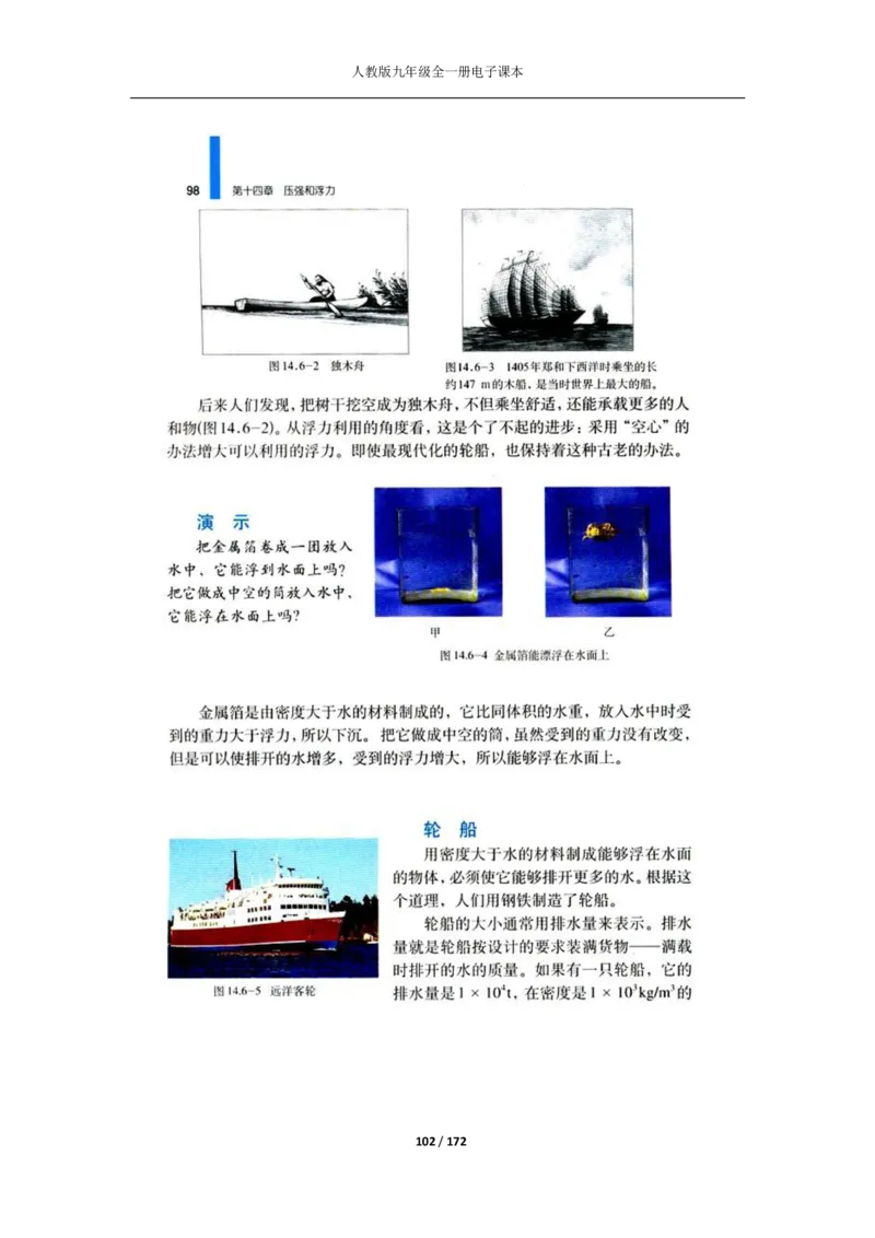 人教版物理九年级全一册电子课本(1)_教资初高中_教资面试2025教资面试备考资料合集_教资面试资料合集_2025教资面试资料_25上教资面试-小学资料包_20教材：全册_初中_初中物理
