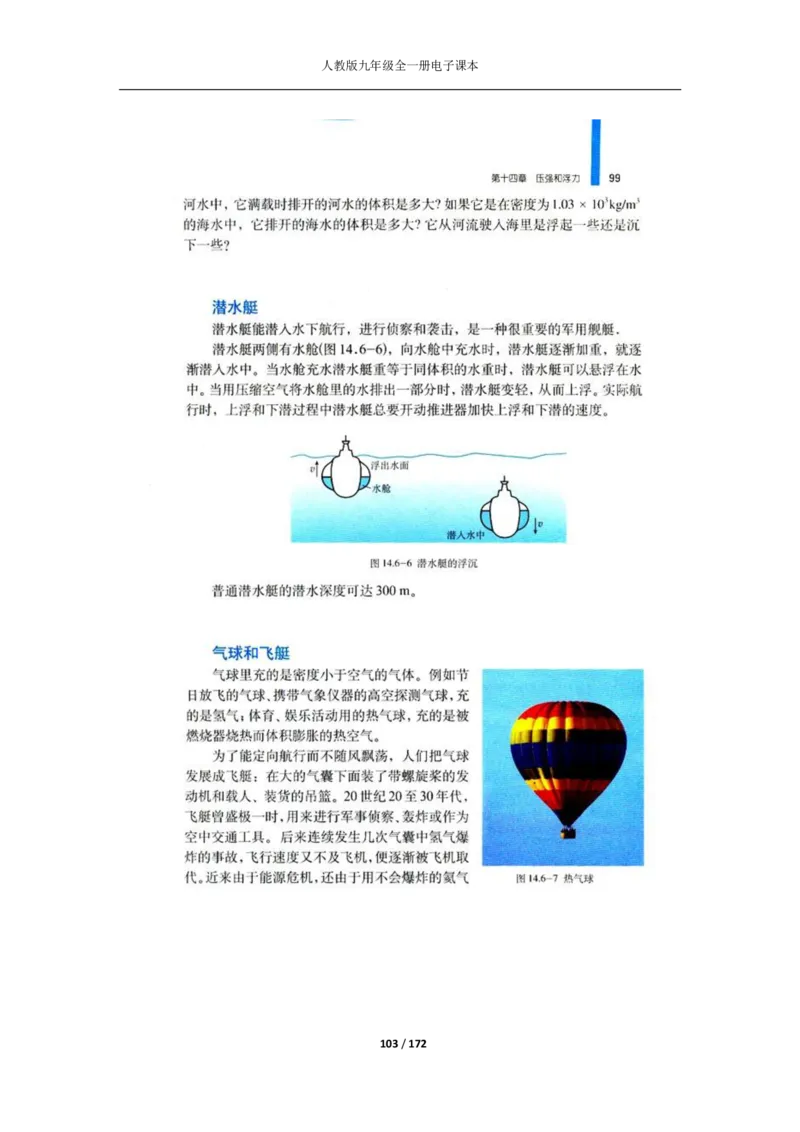 人教版物理九年级全一册电子课本(1)_教资初高中_教资面试2025教资面试备考资料合集_教资面试资料合集_2025教资面试资料_25上教资面试-小学资料包_20教材：全册_初中_初中物理