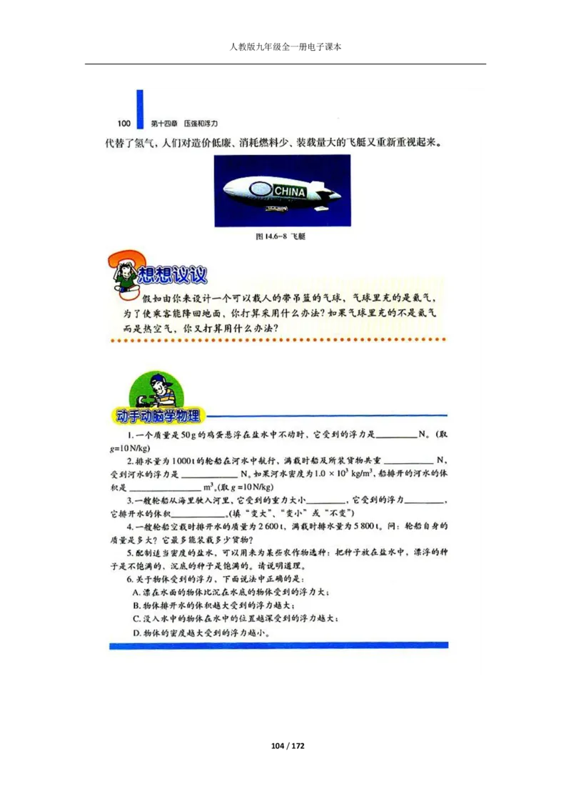 人教版物理九年级全一册电子课本(1)_教资初高中_教资面试2025教资面试备考资料合集_教资面试资料合集_2025教资面试资料_25上教资面试-小学资料包_20教材：全册_初中_初中物理