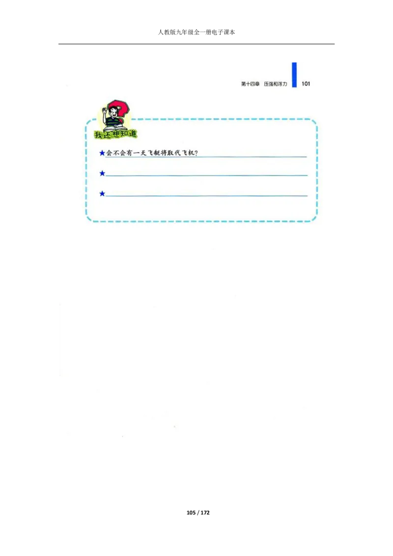 人教版物理九年级全一册电子课本(1)_教资初高中_教资面试2025教资面试备考资料合集_教资面试资料合集_2025教资面试资料_25上教资面试-小学资料包_20教材：全册_初中_初中物理