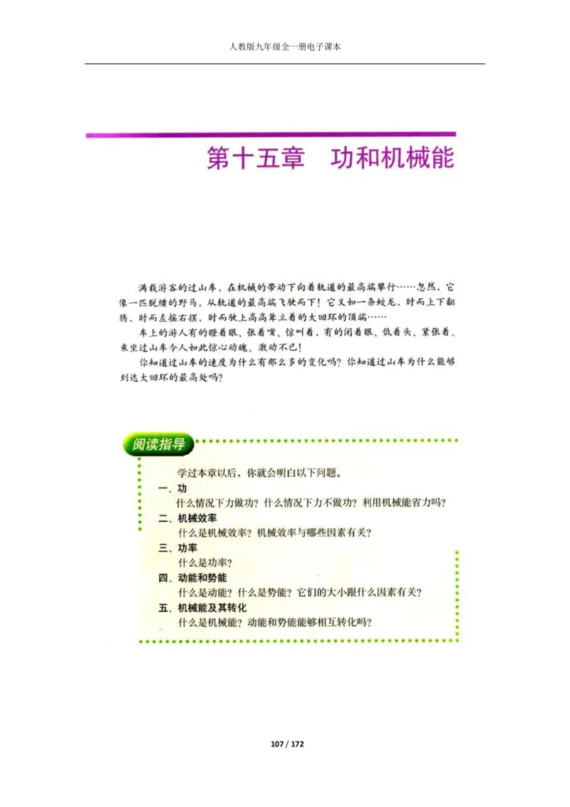 人教版物理九年级全一册电子课本(1)_教资初高中_教资面试2025教资面试备考资料合集_教资面试资料合集_2025教资面试资料_25上教资面试-小学资料包_20教材：全册_初中_初中物理