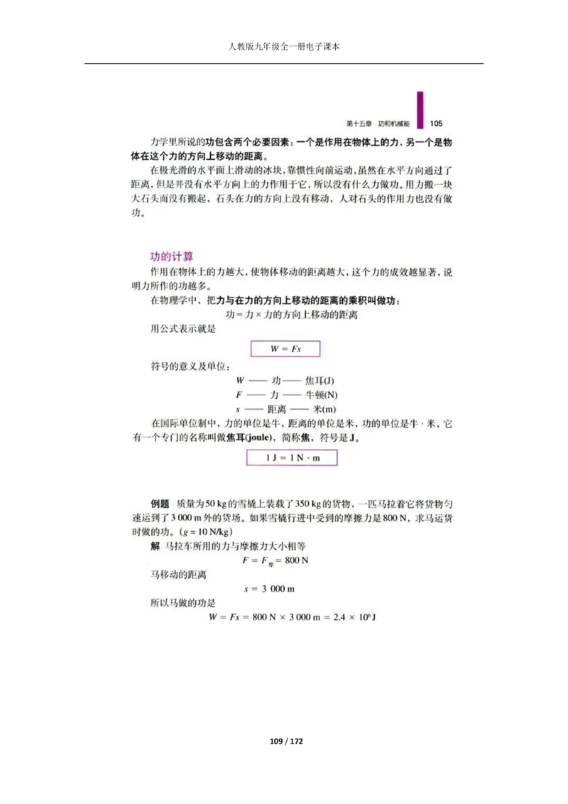 人教版物理九年级全一册电子课本(1)_教资初高中_教资面试2025教资面试备考资料合集_教资面试资料合集_2025教资面试资料_25上教资面试-小学资料包_20教材：全册_初中_初中物理