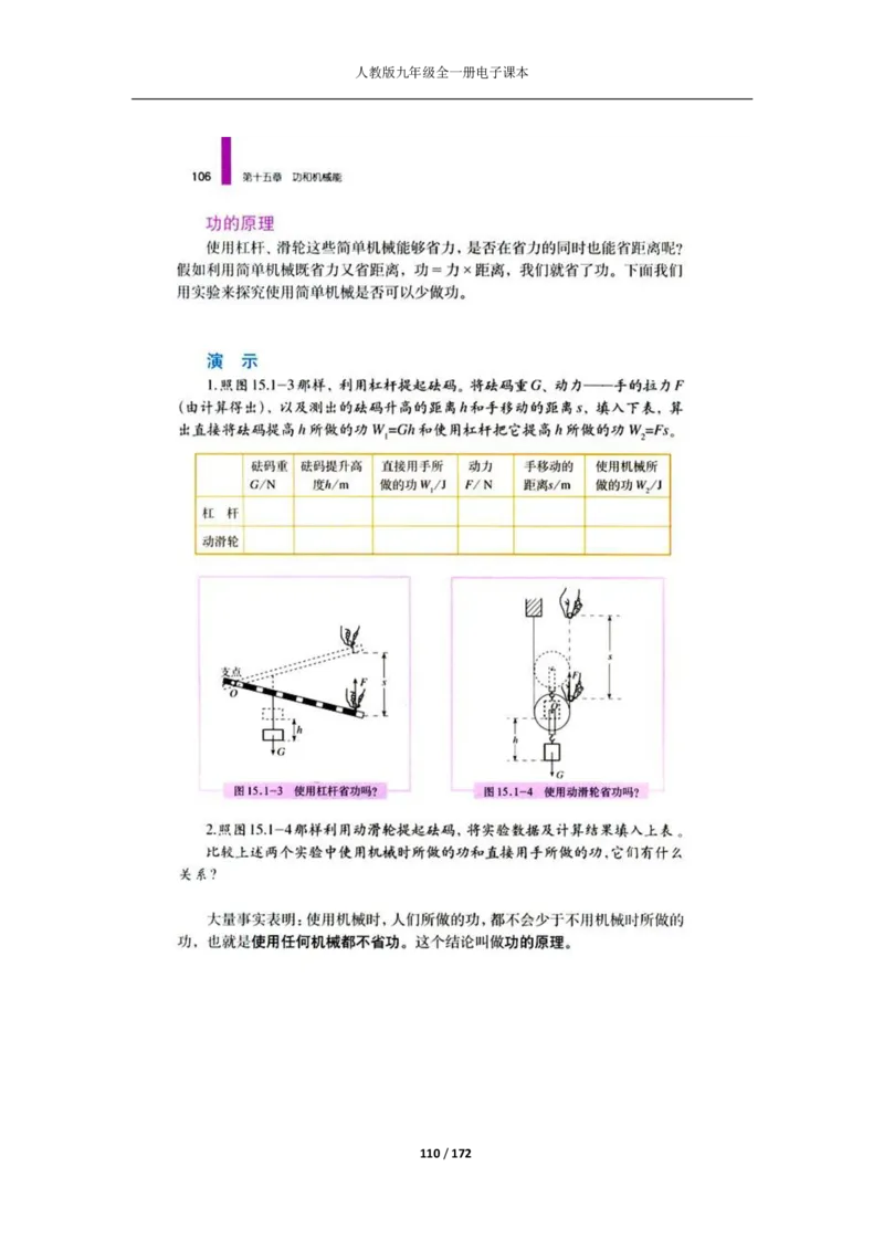人教版物理九年级全一册电子课本(1)_教资初高中_教资面试2025教资面试备考资料合集_教资面试资料合集_2025教资面试资料_25上教资面试-小学资料包_20教材：全册_初中_初中物理
