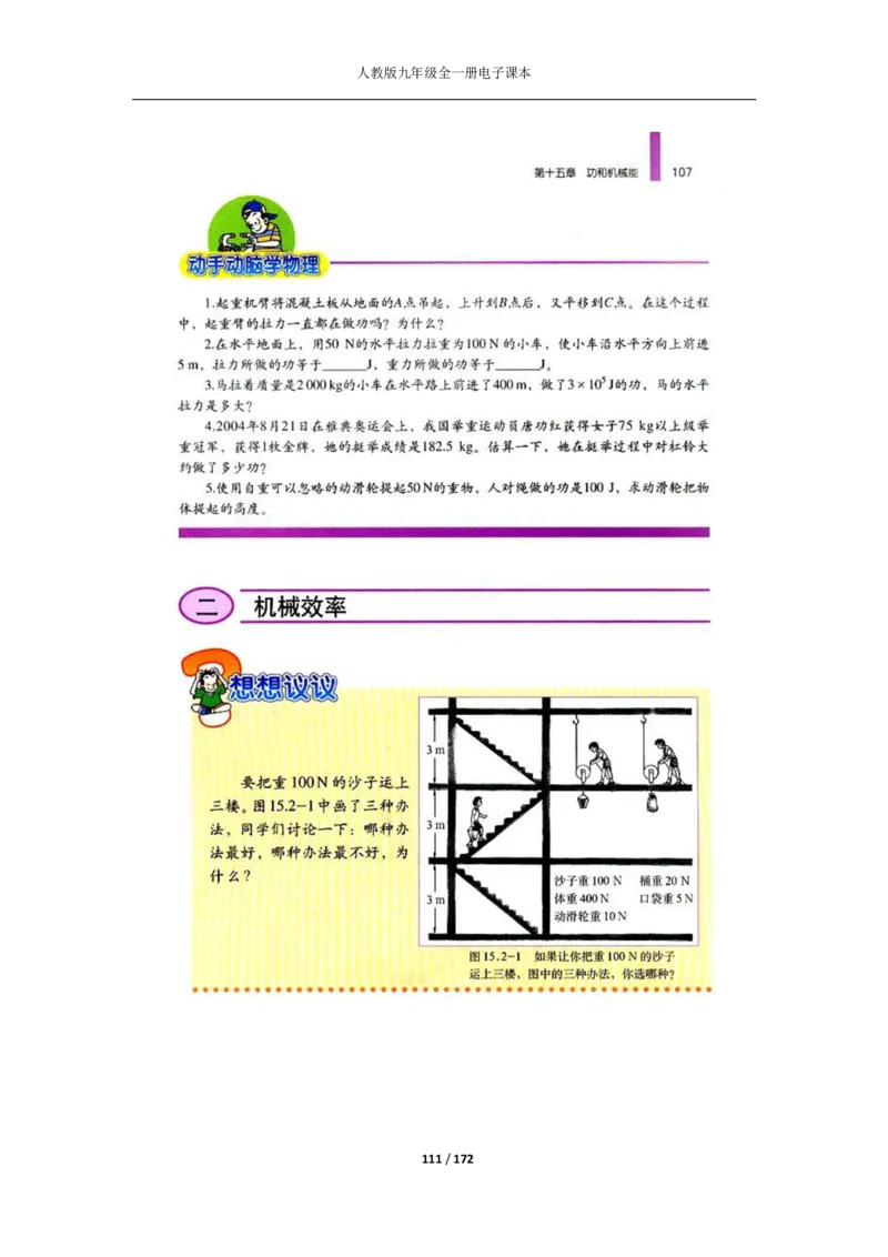 人教版物理九年级全一册电子课本(1)_教资初高中_教资面试2025教资面试备考资料合集_教资面试资料合集_2025教资面试资料_25上教资面试-小学资料包_20教材：全册_初中_初中物理