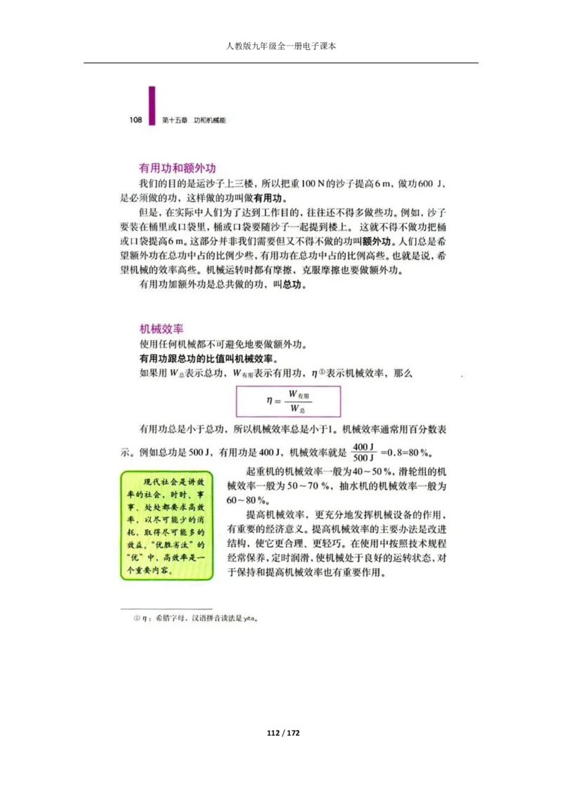 人教版物理九年级全一册电子课本(1)_教资初高中_教资面试2025教资面试备考资料合集_教资面试资料合集_2025教资面试资料_25上教资面试-小学资料包_20教材：全册_初中_初中物理