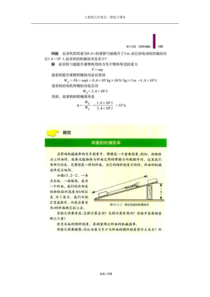 人教版物理九年级全一册电子课本(1)_教资初高中_教资面试2025教资面试备考资料合集_教资面试资料合集_2025教资面试资料_25上教资面试-小学资料包_20教材：全册_初中_初中物理