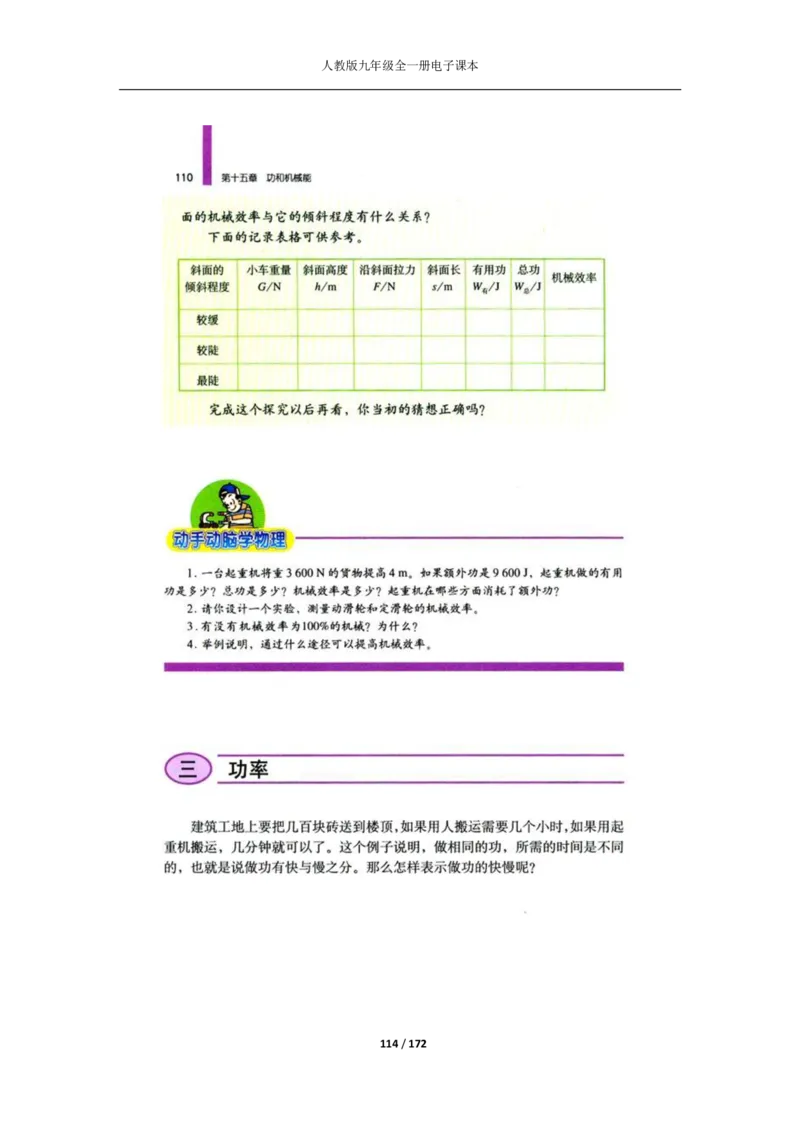 人教版物理九年级全一册电子课本(1)_教资初高中_教资面试2025教资面试备考资料合集_教资面试资料合集_2025教资面试资料_25上教资面试-小学资料包_20教材：全册_初中_初中物理