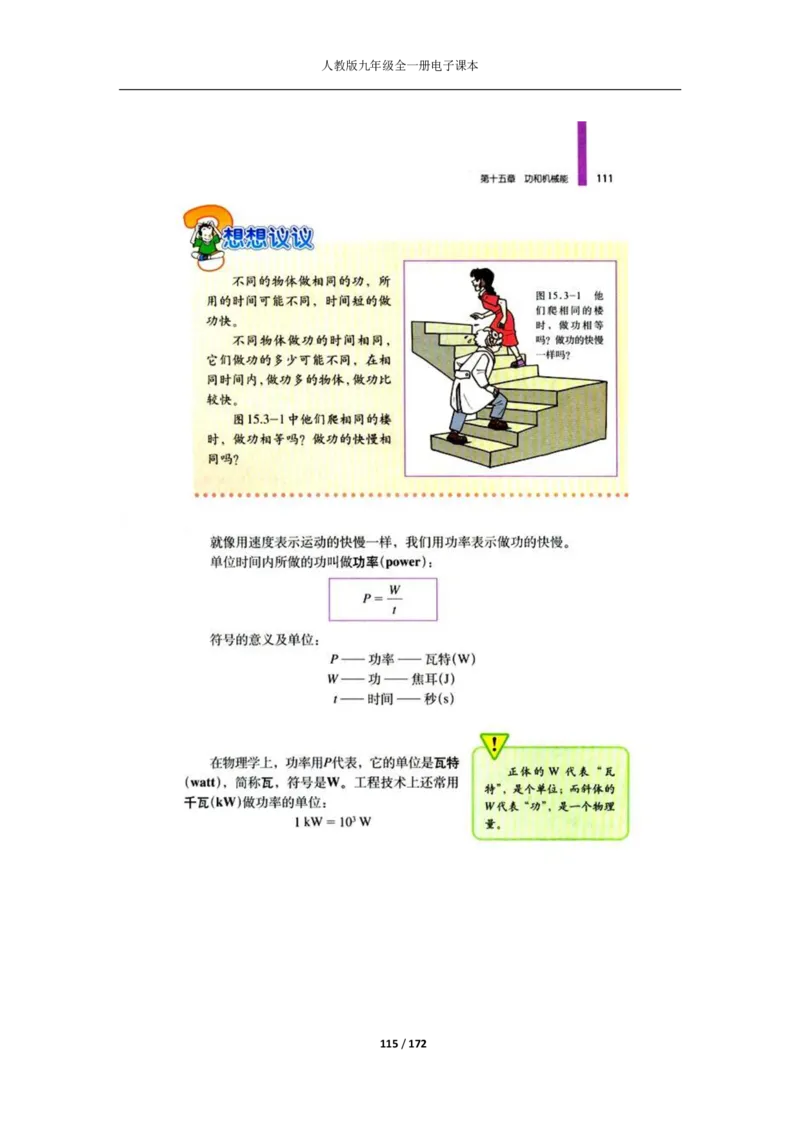 人教版物理九年级全一册电子课本(1)_教资初高中_教资面试2025教资面试备考资料合集_教资面试资料合集_2025教资面试资料_25上教资面试-小学资料包_20教材：全册_初中_初中物理