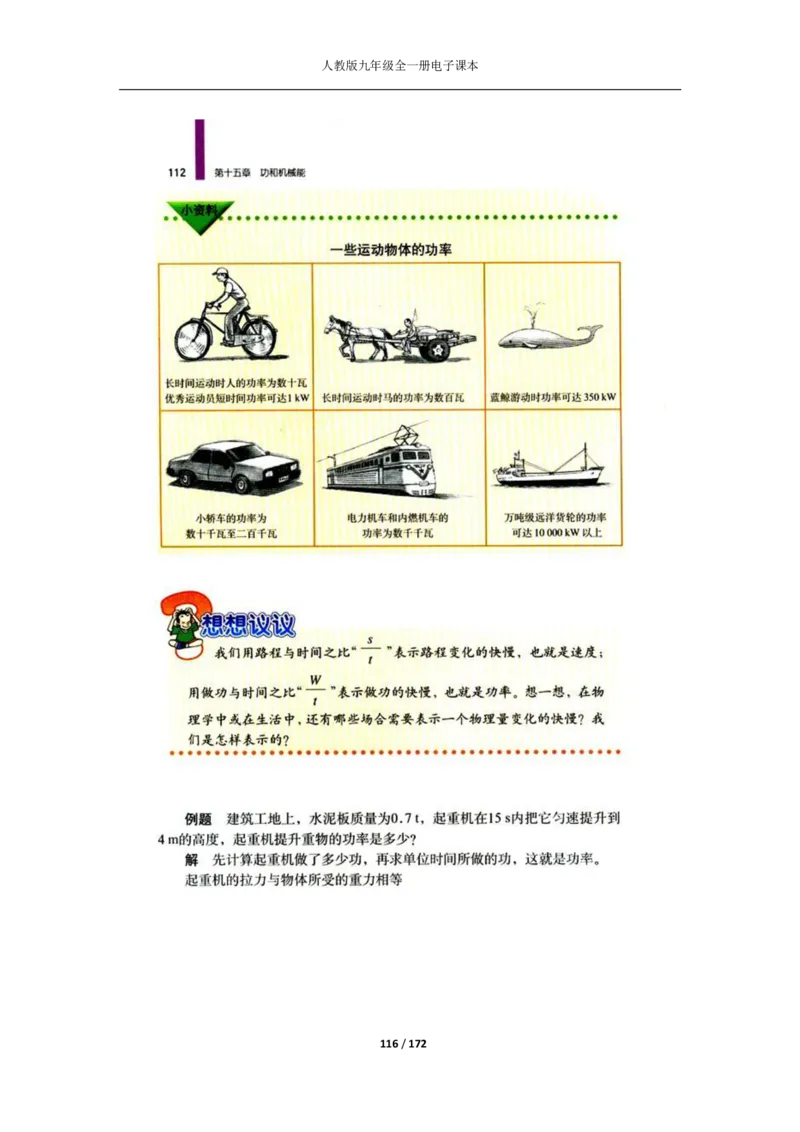人教版物理九年级全一册电子课本(1)_教资初高中_教资面试2025教资面试备考资料合集_教资面试资料合集_2025教资面试资料_25上教资面试-小学资料包_20教材：全册_初中_初中物理