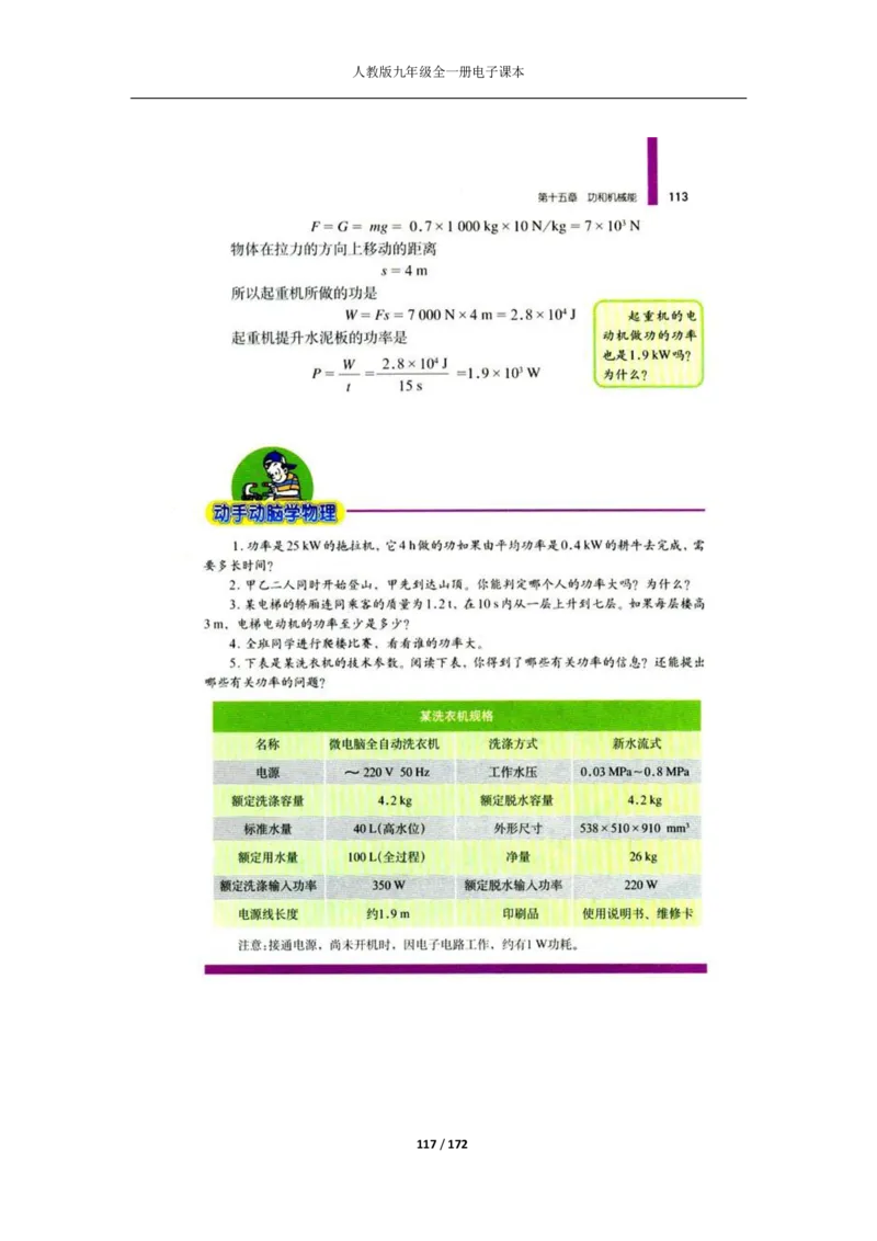 人教版物理九年级全一册电子课本(1)_教资初高中_教资面试2025教资面试备考资料合集_教资面试资料合集_2025教资面试资料_25上教资面试-小学资料包_20教材：全册_初中_初中物理